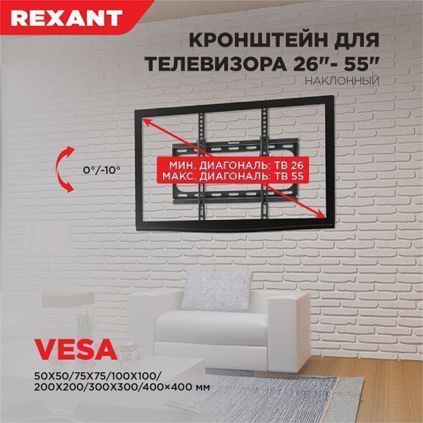Кронштейн наклонный для телевизора и монитора 26"-55" REXANT - Фото 6