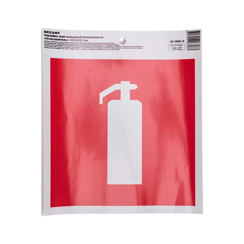 Наклейка знак пожарной безопасности "Огнетушитель" с хедером; 200х200 мм REXANT - Фото 2
