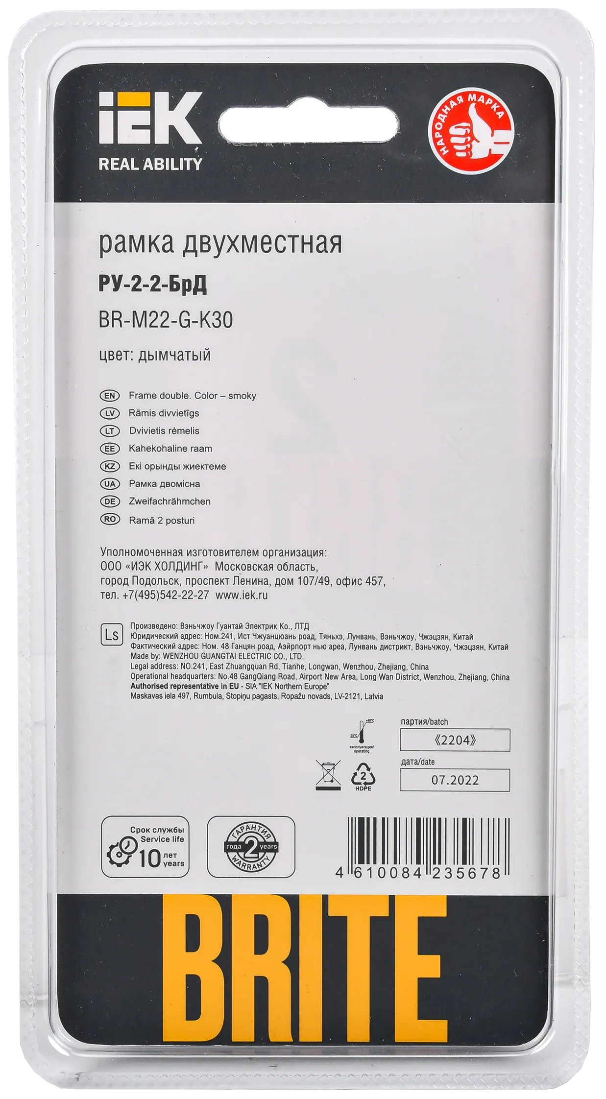 BRITE Рамка 2 -местная РУ-2-2-БрД стекло дымчатый IEK - Фото 3