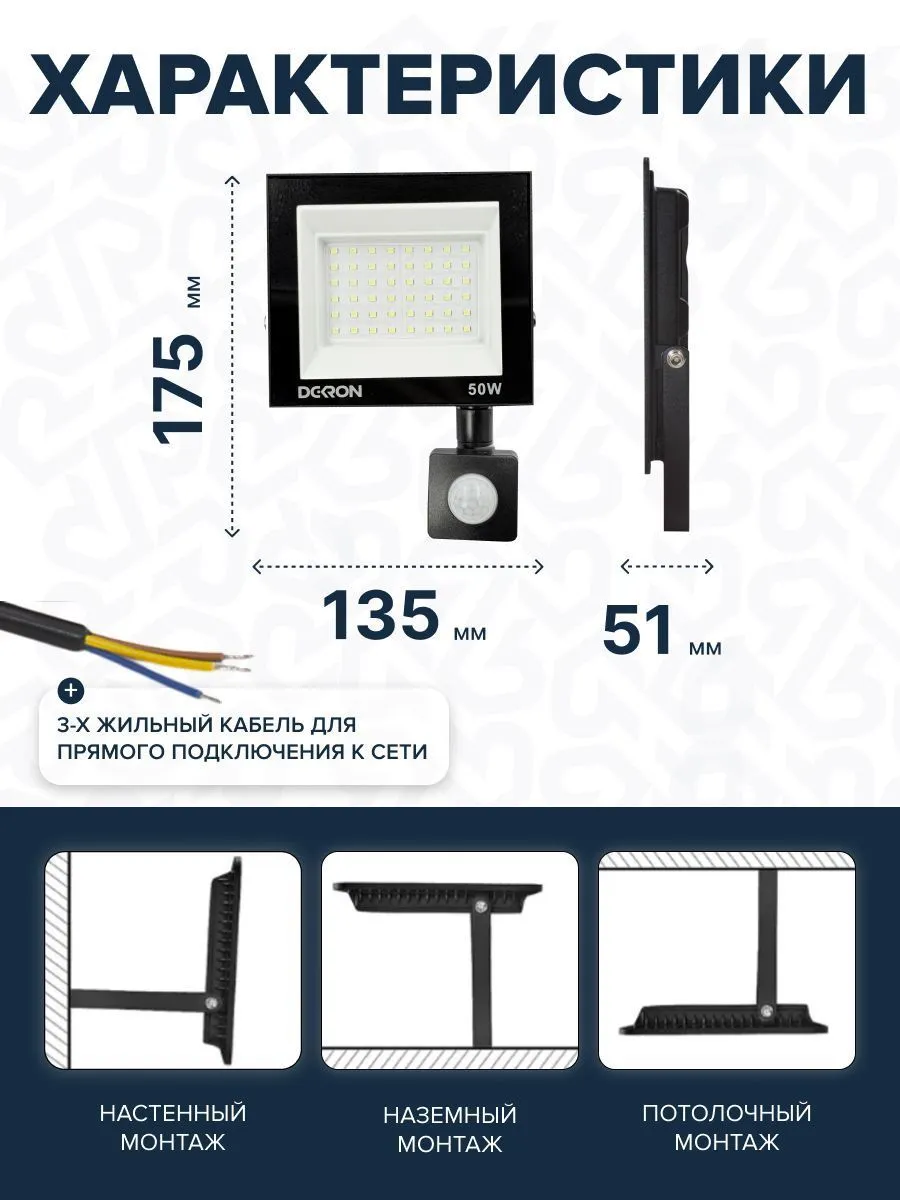 Прожектор светодиодный с датчиком 50Вт, 4000лм, 5700K, IP65 DEKRON - Фото 8