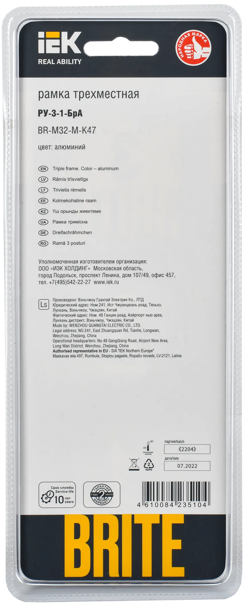 BRITE Рамка 3 -местная РУ-3-1-БрА металл алюминий IEK - Фото 3