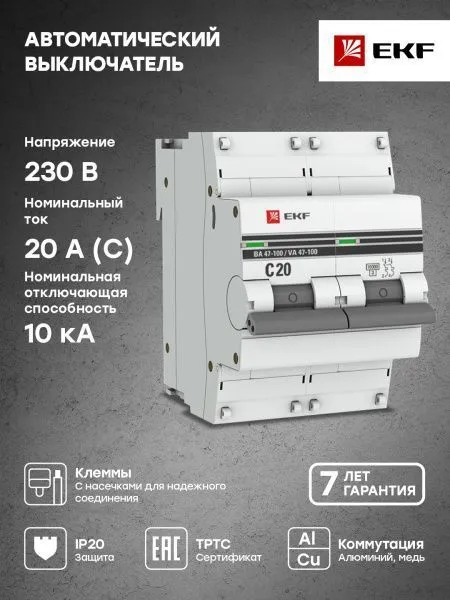 Авт. выкл. 2P 20А (C) 10kA ВА 47-100 EKF PROxima - Фото 4