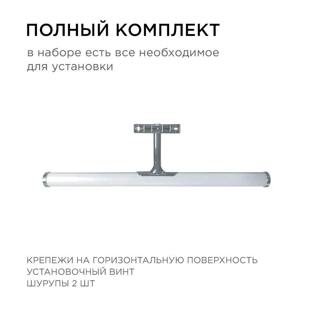Светодиодный светильник для зеркальной подсветки 220В, SMD 2835, 6ВТ, 540ЛМ, 4000К - Фото 5