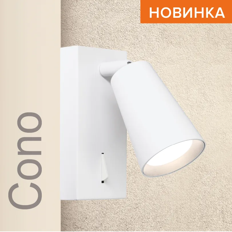 Накладной светильник WOLTA WSL-GU10/W11W IP20 под лампу GU10 Белый CONO 85x140 1/50 WSL-GU10/W11W