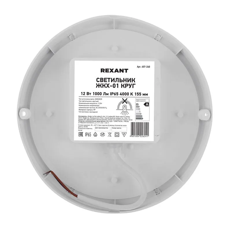 Светильник ЖКХ LED пылевлагозащищенный круг IP65 12Вт 1000Лм 4000K REXANT - Фото 5