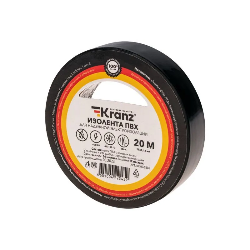 Изолента ПВХ 0,13х15мм, 20м, черная KRANZ KR-09-2606