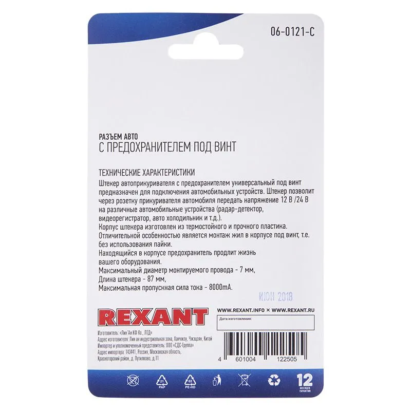 Штекер в прикуриватель с предохранителем под винт, 1 шт. REXANT - Фото 3