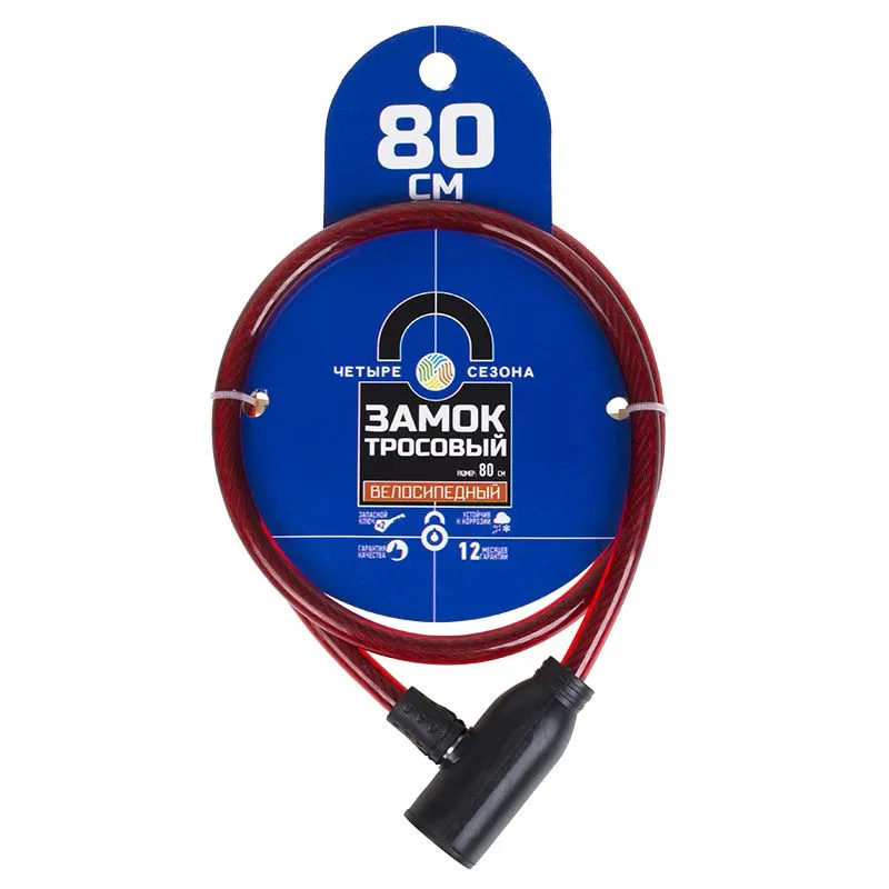Тросовый замок 80 см красный ЧЕТЫРЕ СЕЗОНА - Фото 3