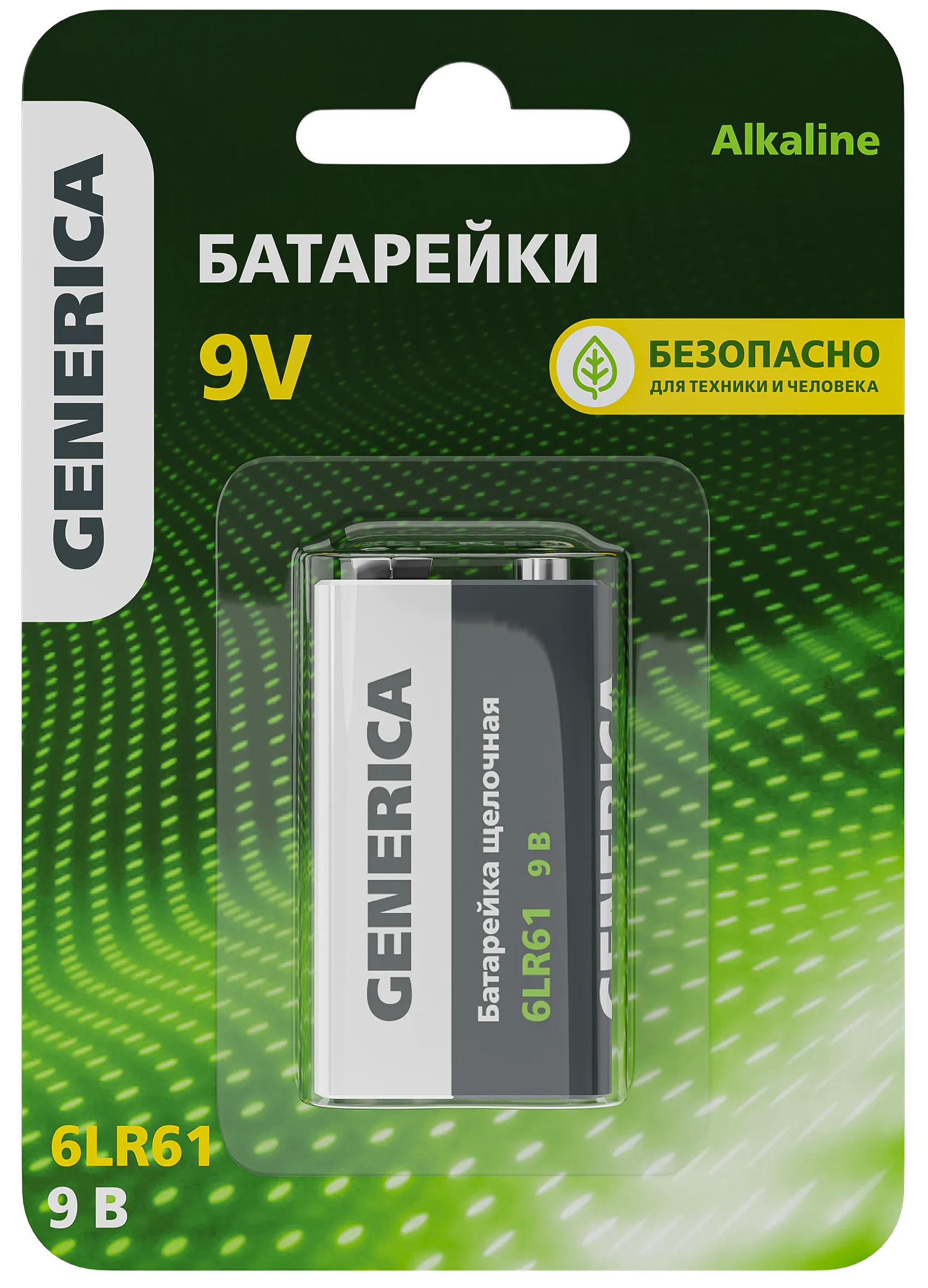 Батарейка щелочая Alkaline 6LR61 9V (1шт/блистер) GENERICA