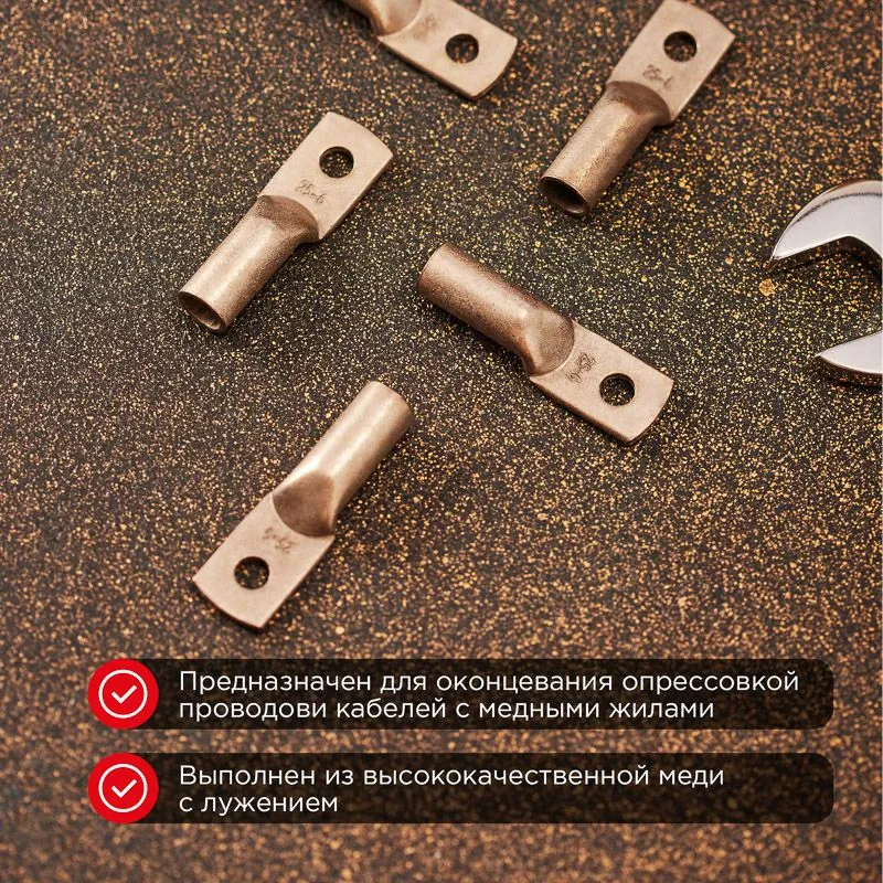 Наконечник медный луженый ТМЛ 25–6–8 (25мм² - Ø6мм) ГОСТ 7386-80 (в упак. 5 шт.) REXANT - Фото 2