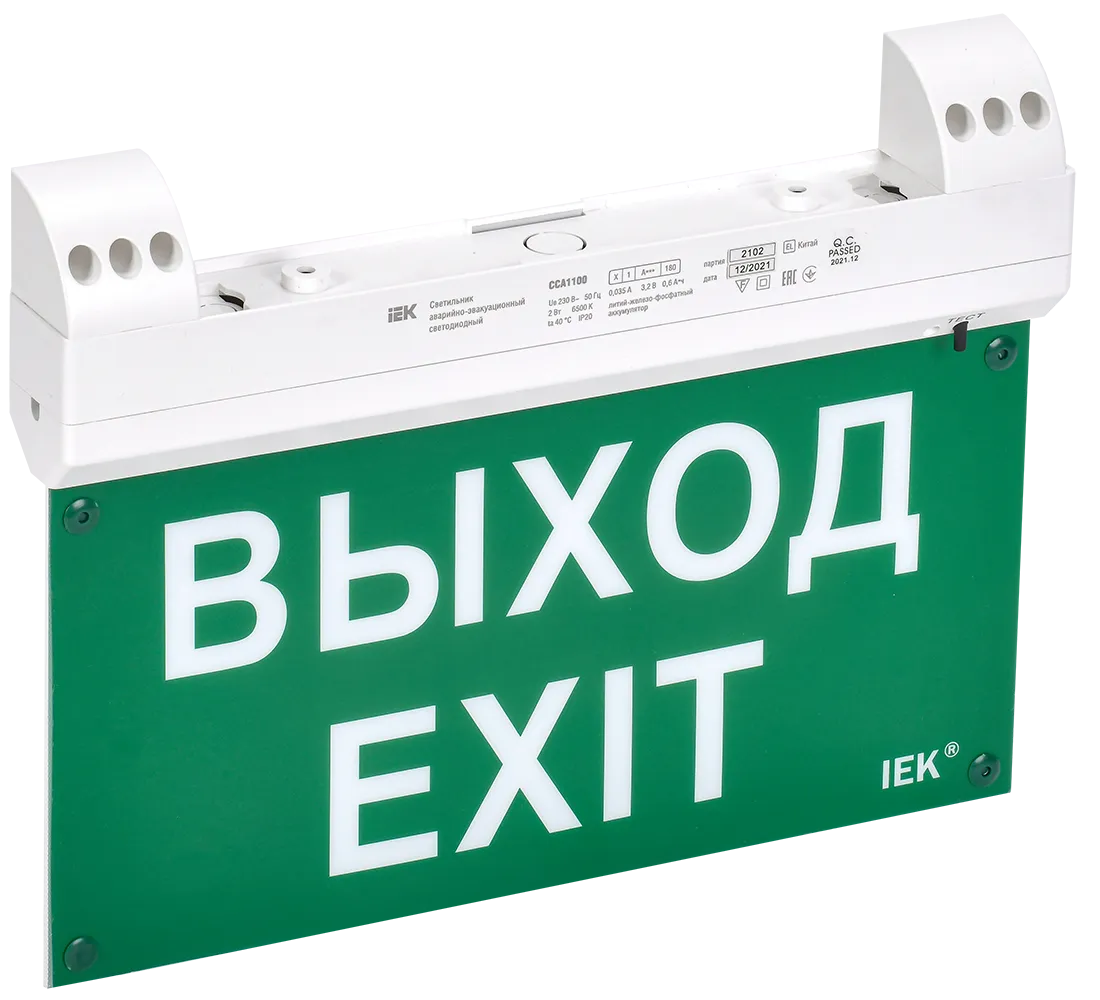 LIGHTING Светильник эвакуационный ССА1100 двусторонний сменный знак совместим с УДТУ 3ч 2Вт IP20 IEK