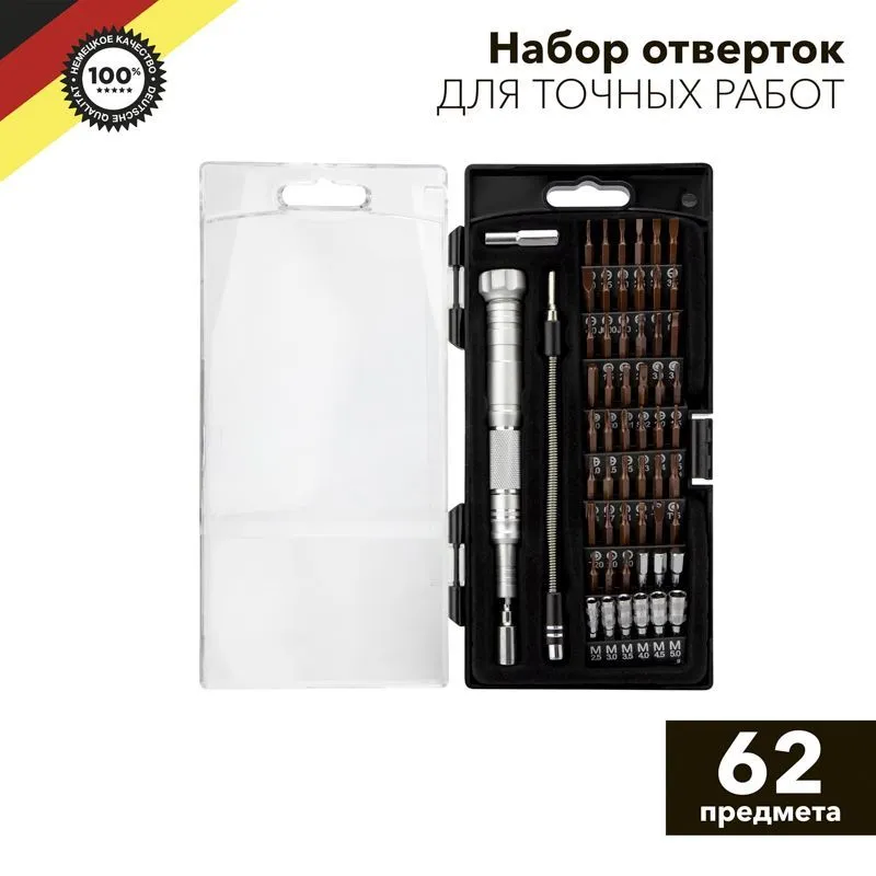 Набор отверток для точных работ 62 предмета KRANZ KR-12-4774