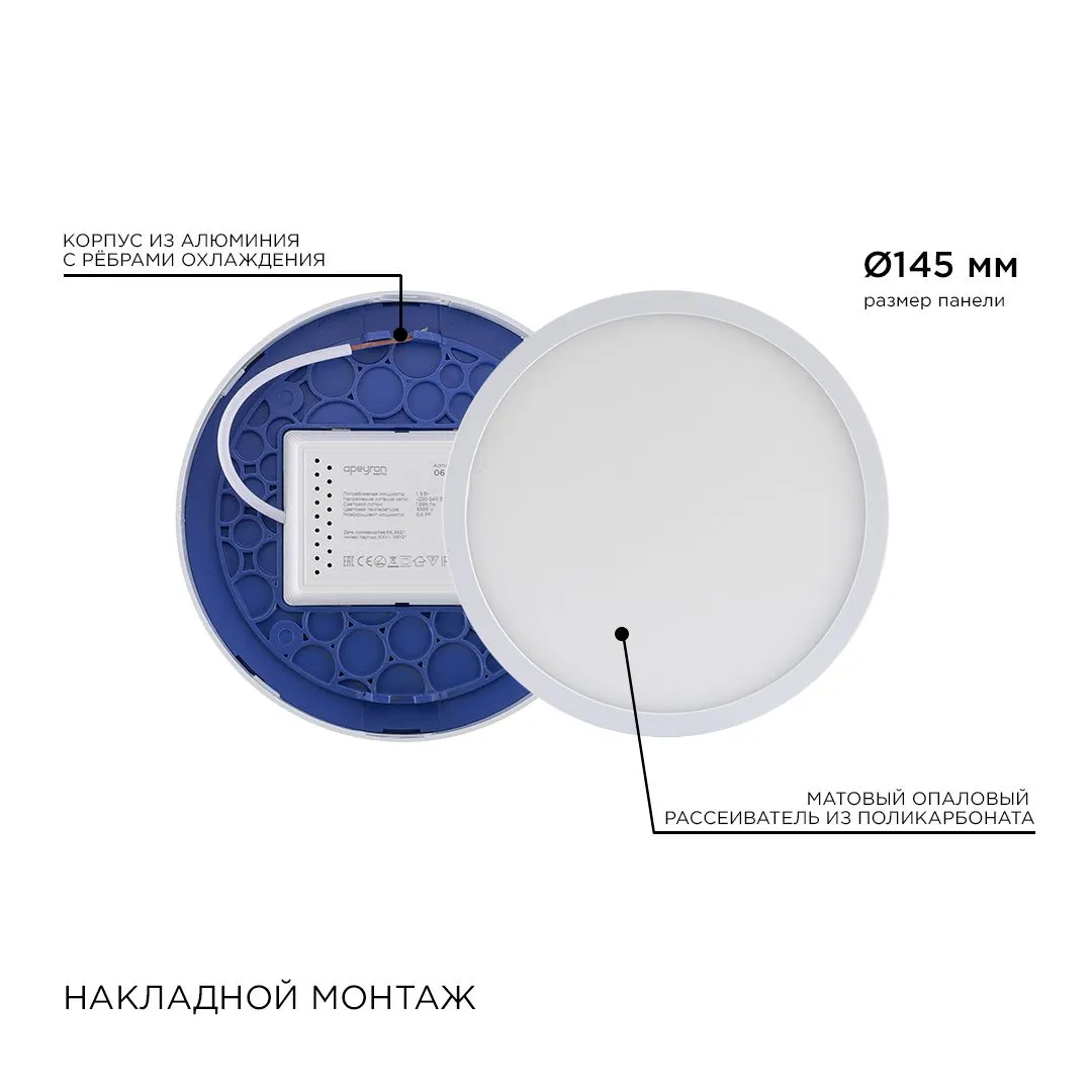 Панель светодиодная накладная круглая 15Вт, 1200Лм, Ф145мм, 6500К, Apeyron - Фото 7