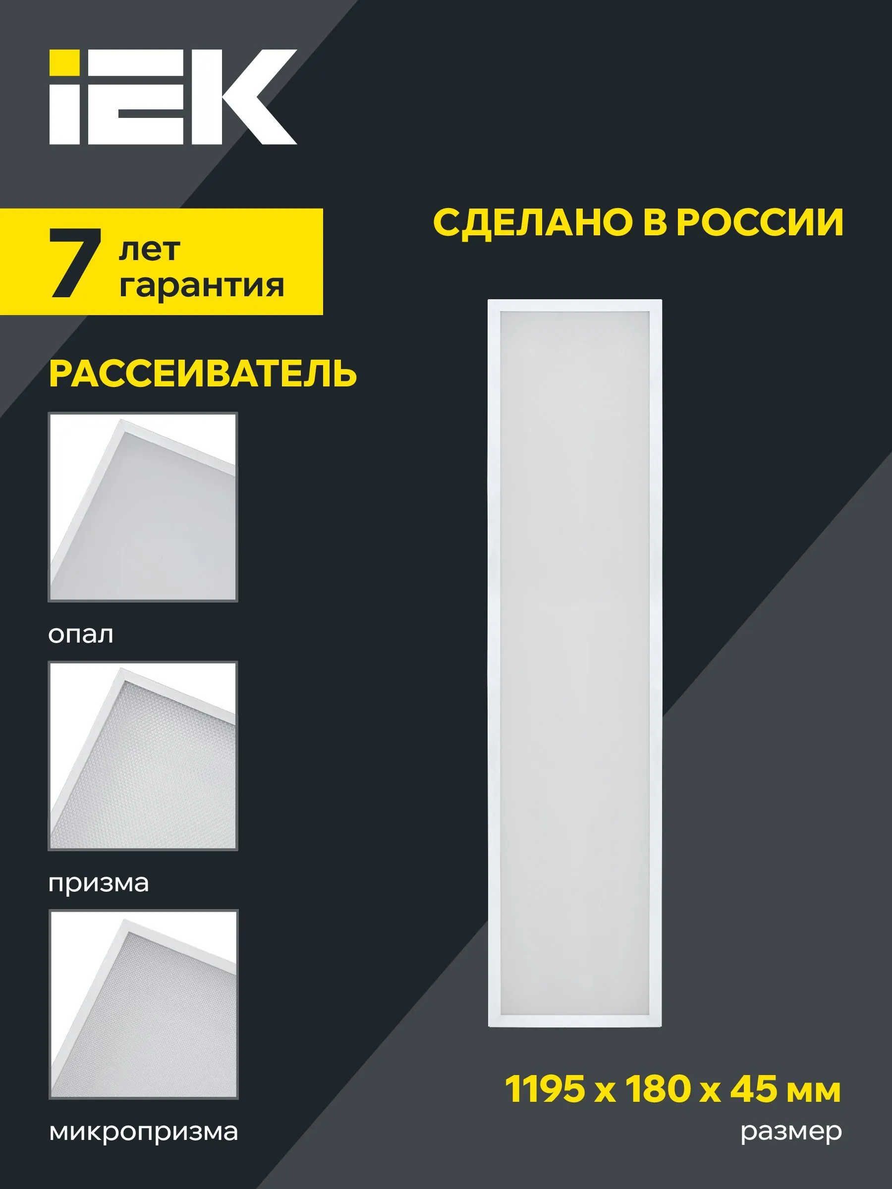 LIGHTING PRO Светильник светодиодный ДВО 1031 36Вт 5000К IP40 1195х180мм призма IEK - Фото 5