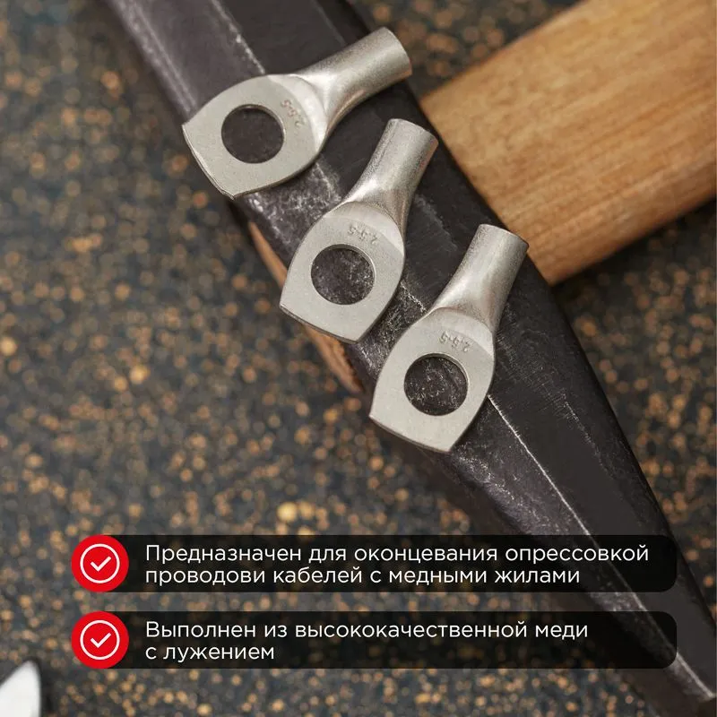 Наконечник медный луженый ТМЛ-Р 2,5–5 (2,5мм² - Ø5мм) ГОСТ 7386-80 (в упак. 100 шт.) REXANT - Фото 2