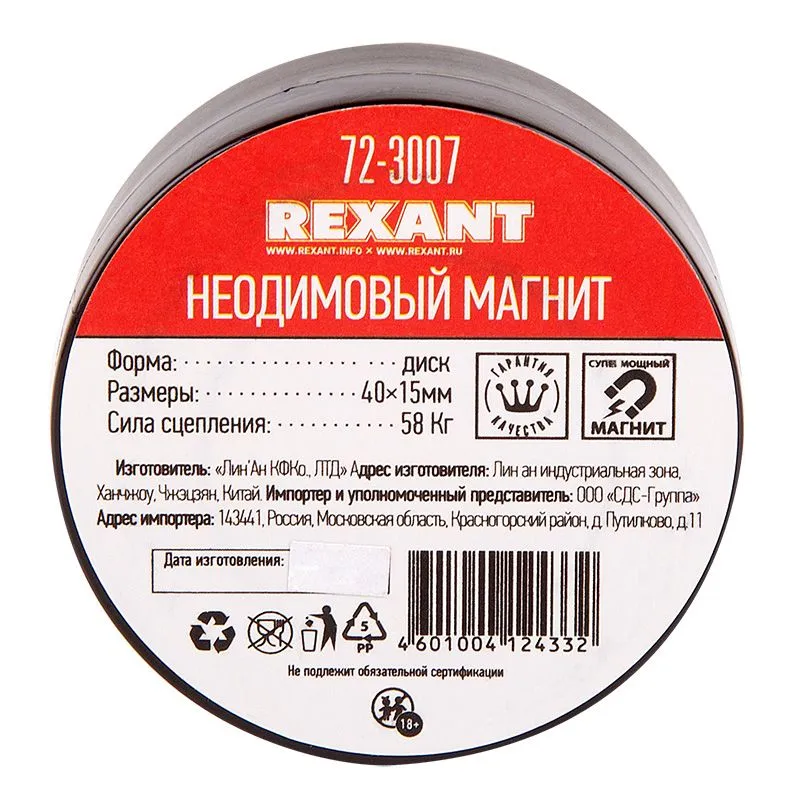 Неодимовый магнит диск 40х15мм сцепление 58 Кг Rexant - Фото 3
