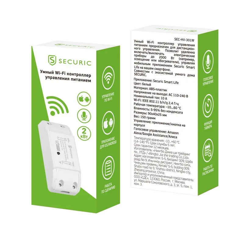 Умный беспроводной Wi-Fi контроллер управления питанием SECURIC - Фото 4