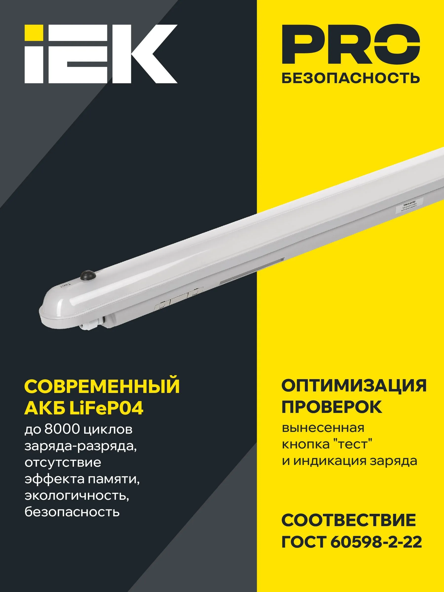 LIGHTING Светильник аварийный ДСП 1307А 36Вт 1ч 6500К IP65 1200мм серый пластик IEK - Фото 2