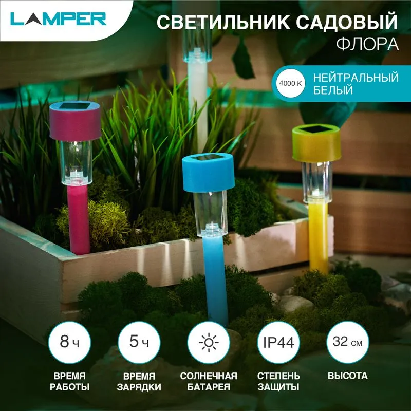 Светильник садовый LAMPER Флора LED на солнечной батарее