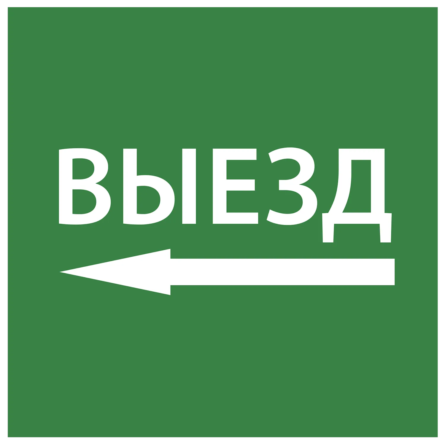 Этикетка самоклеящаяся 150х150мм "Выезд налево" IEK LPC10-1-15-15-VZNAL