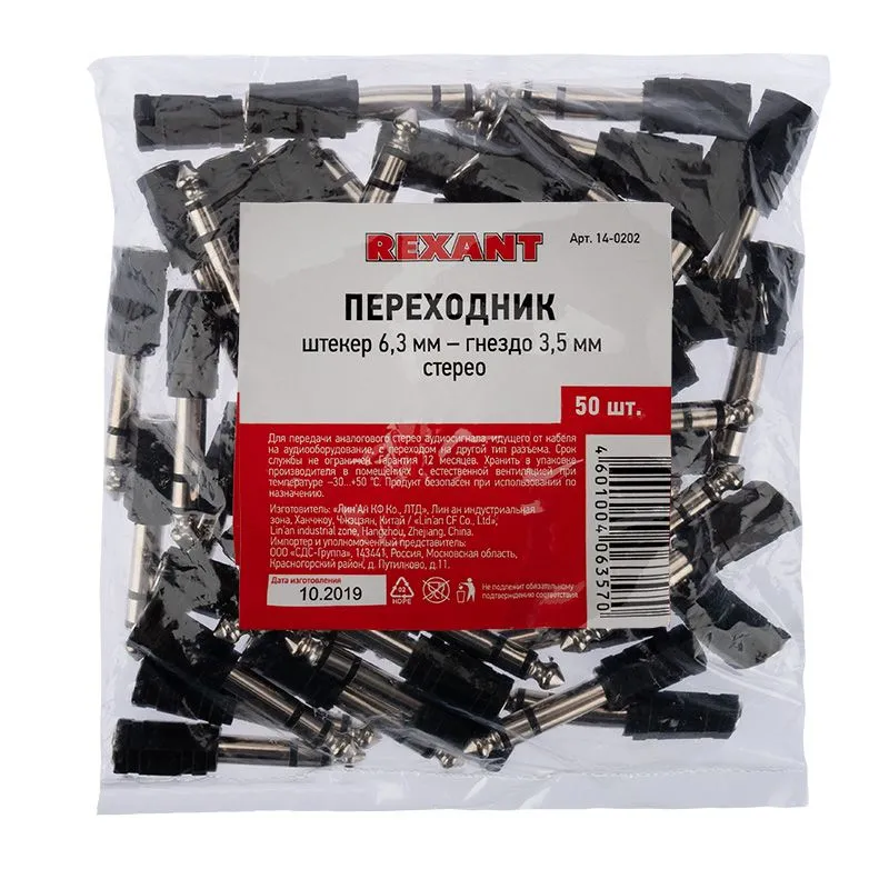 Переходник 6,3мм стерео штекер - 3,5мм стерео гнездо, пластик REXANT - Фото 4