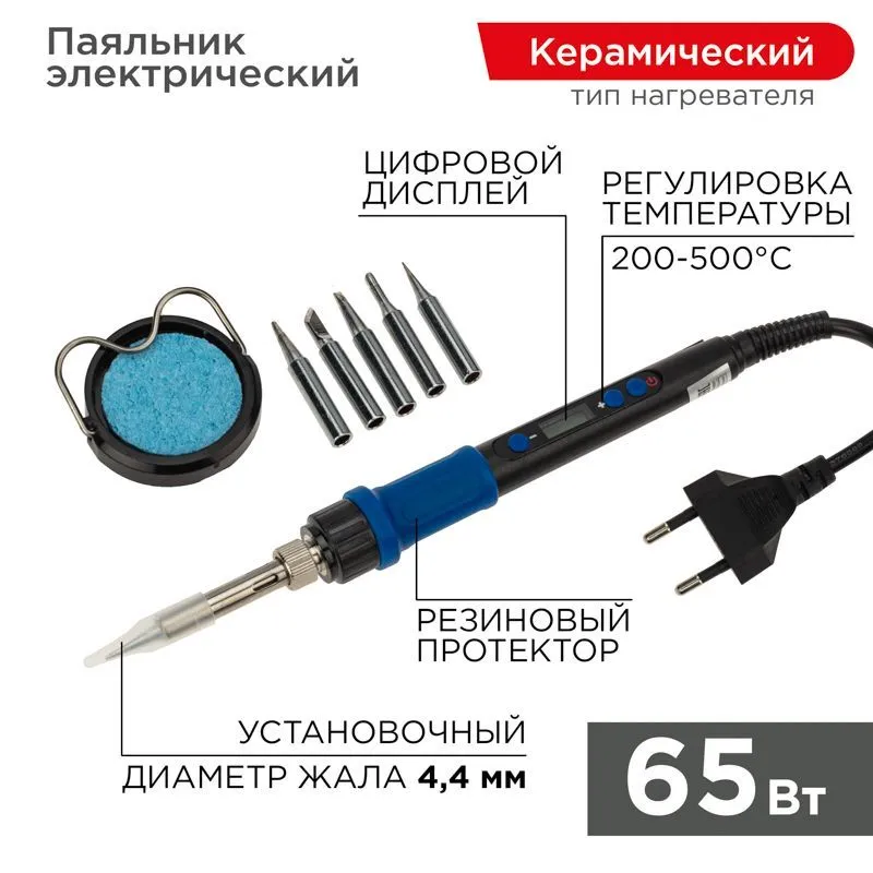 Набор для пайки (паяльник цифровой с керамическим нагревателем 65Вт, 200-500°C, подставка с губкой, набор из 5 жал) REXANT 12-0621