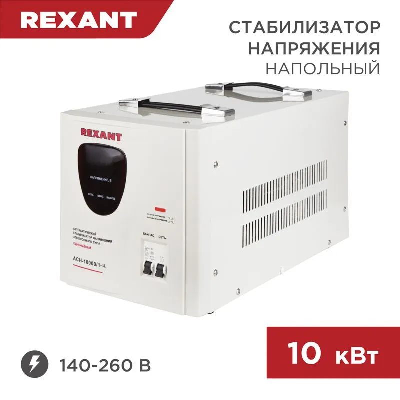 Стабилизатор напряжения АСН-10000/1-Ц REXANT 11-5007