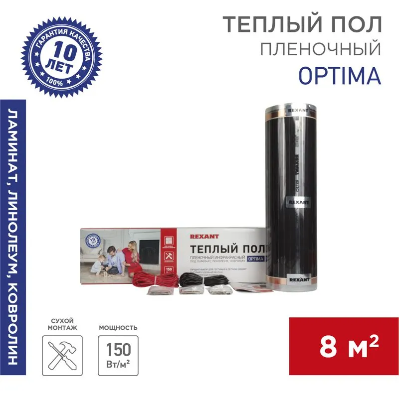 Пленочный теплый пол Optima 150 8м², 0,5х16м, 1200Вт REXANT