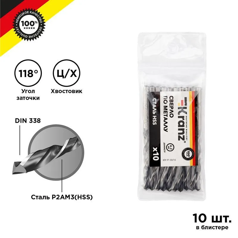 Сверло по металлу 4,2х75х43мм (HSS), DIN 338, 10 шт. в упаковке KRANZ KR-91-0616