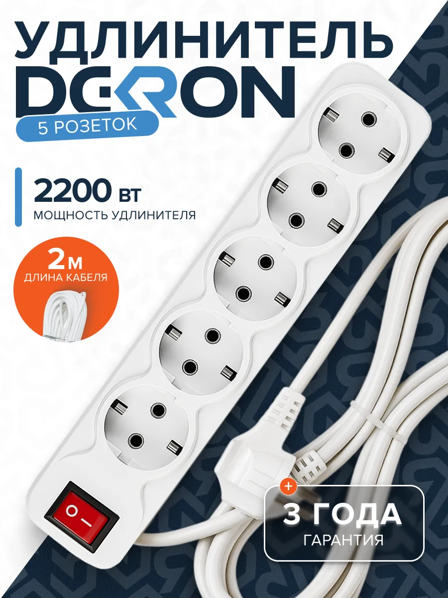 Удлинитель УБкн-03 бытовой с кнопкой ПВС 3*0,75 (10А) 5гн. 2м. белый DEKRON