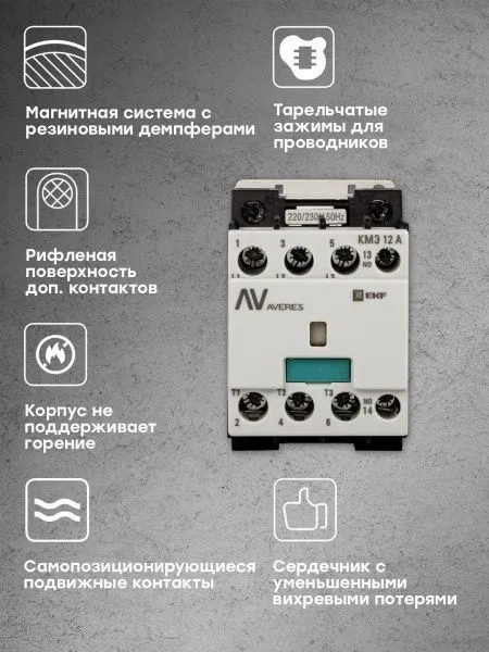 КМЭ 12А 1NC 230В АС EKF AVERES - Фото 9