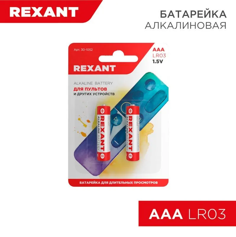 Батарейка алкалиновая AAA/LR03, 1,5В, 2 шт, блистер REXANT 30-1052