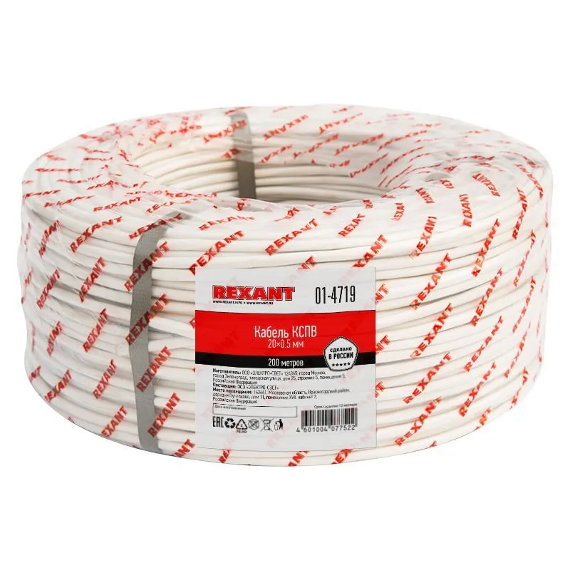 Кабель сигнальный КСПВ 20х0,5мм, бухта 200м REXANT 01-4719
