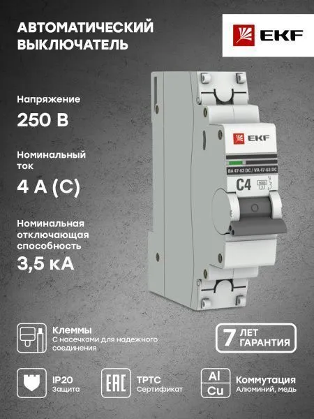 Авт. выкл. 1P 4А (С) 6кА ВА 47-63 DC EKF - Фото 3