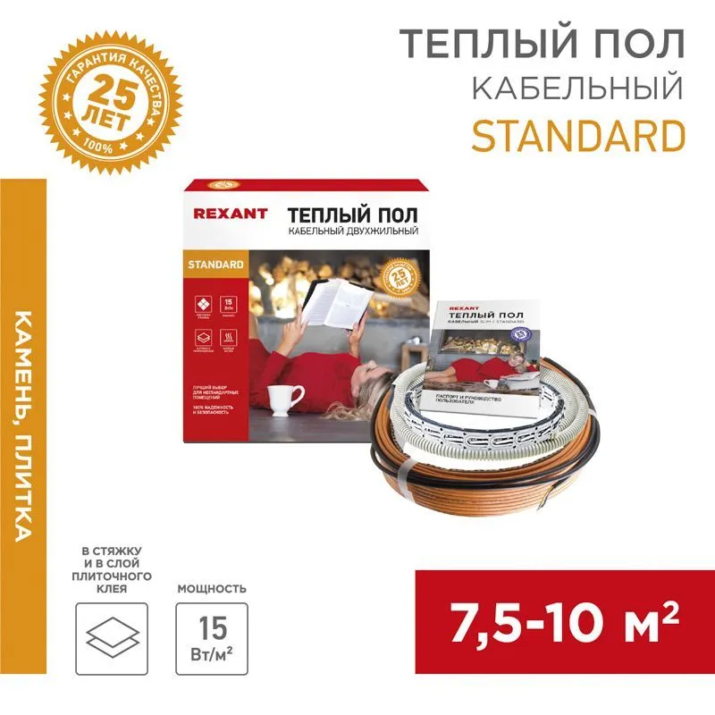 Теплый пол Standard RND-80-1200 1200Вт, 80м, 7,5-10,0м² двухжильный REXANT 51-0518-3