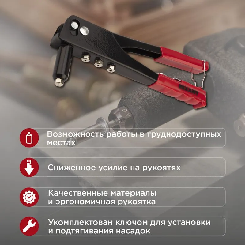 Заклепочник, 2,4-4,8мм, 240мм, 60 заклепок в комплекте REXANT - Фото 2