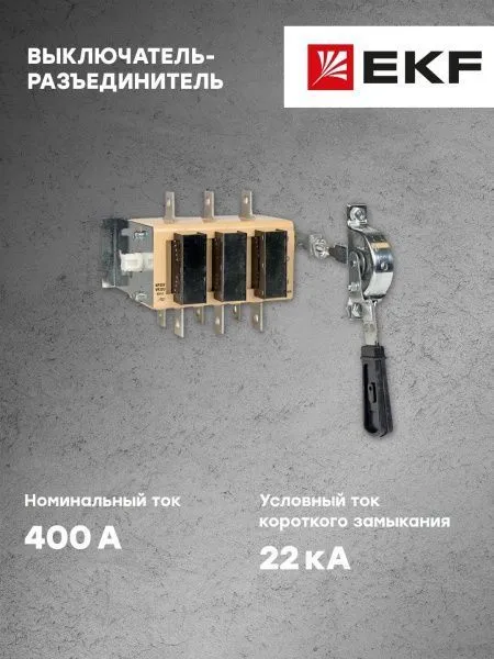 ВР32У-37A71240-R 400А, 2 направ. с д/г камерами, с передней смещённой рукояткой EKF MAXima - Фото 8