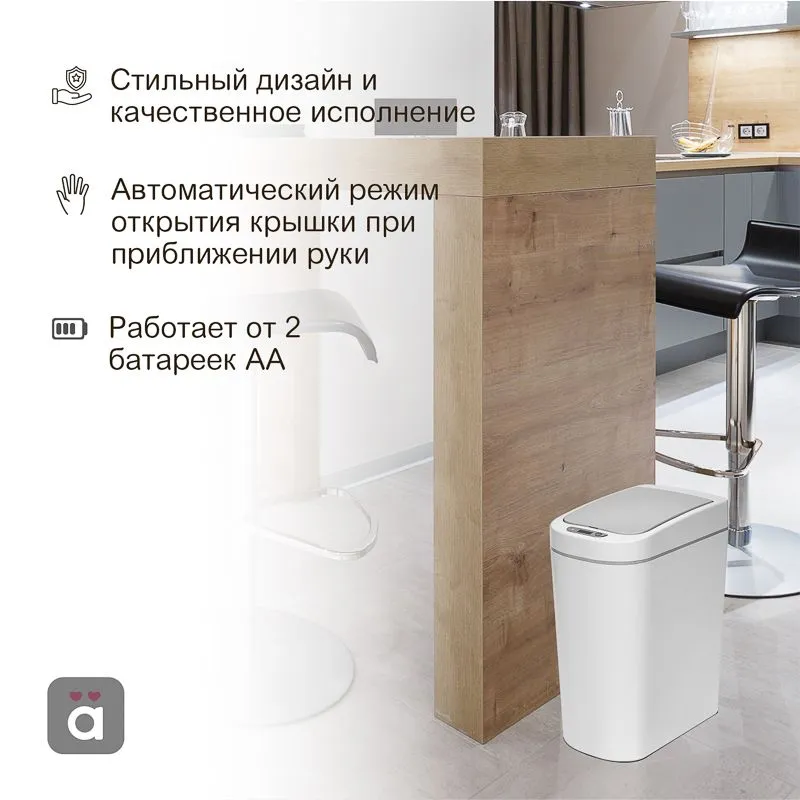 Мусорное ведро с датчиком движения, 7л HALSA - Фото 2