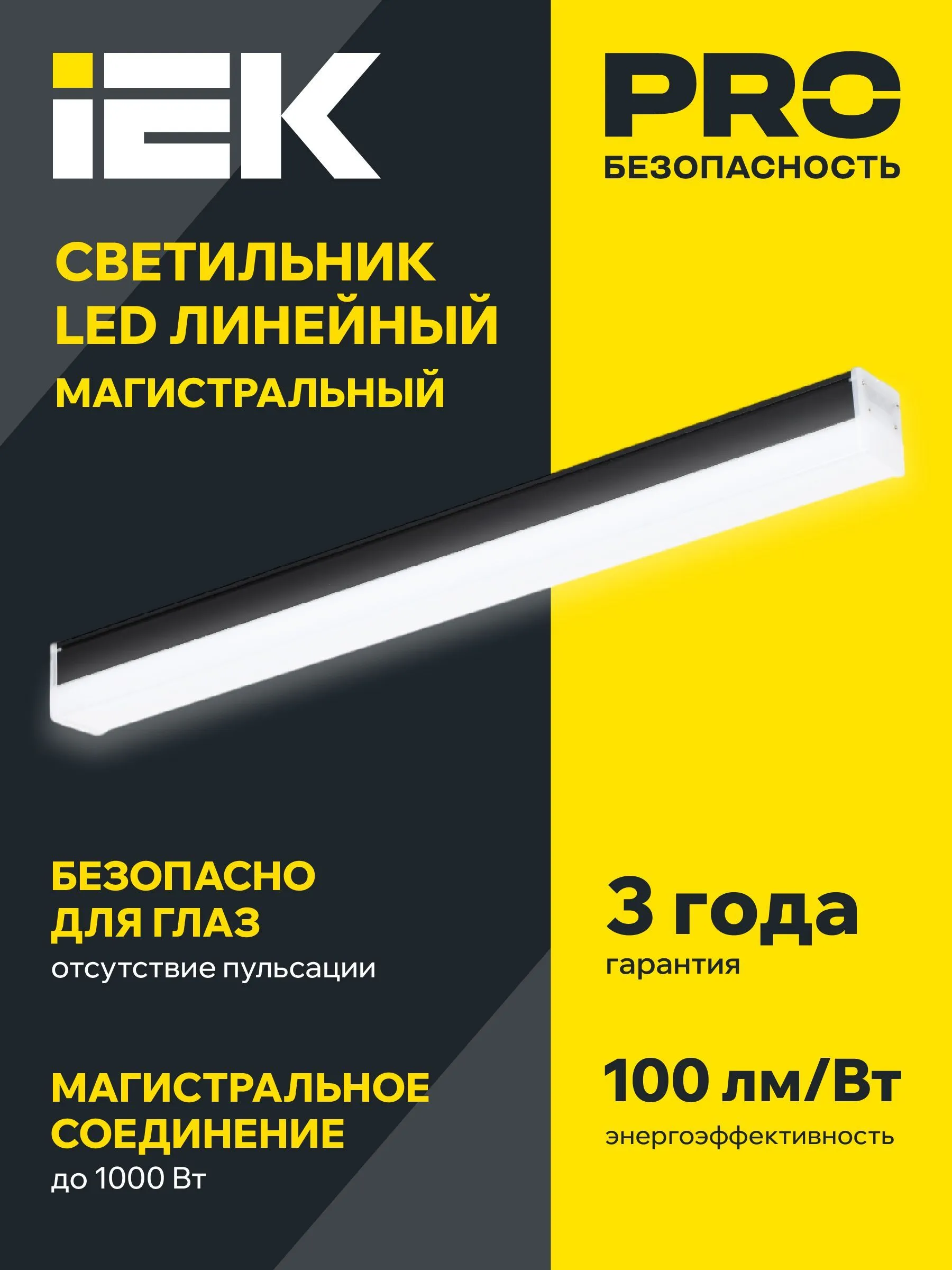 LIGHTING Светильник светодиодный линейный магистральный 1010 40Вт 4000К 1200х54х58мм черный IEK - Фото 6
