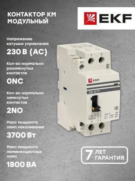 КМ РУ 40А 2NO (2 мод.) EKF - Фото 6