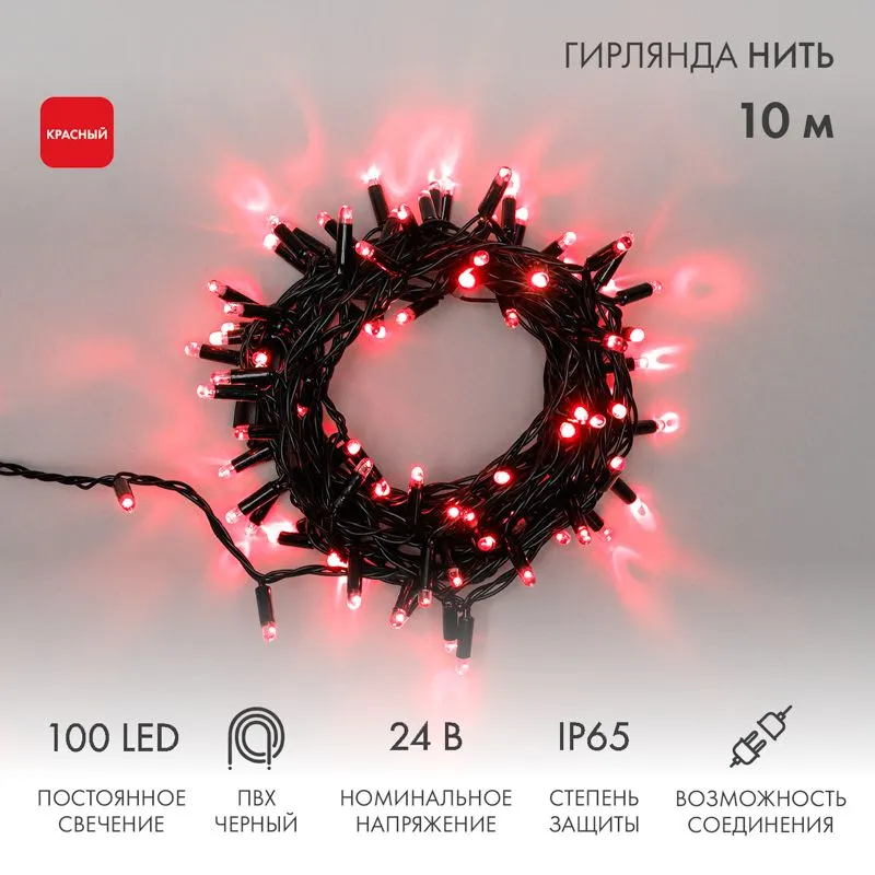 Гирлянда светодиодная Нить 10м 100 LED КРАСНЫЙ черный ПВХ IP65 постоянное свечение 24В соединяется NEON-NIGHT нужен трансформатор 531-100/531-311/531-