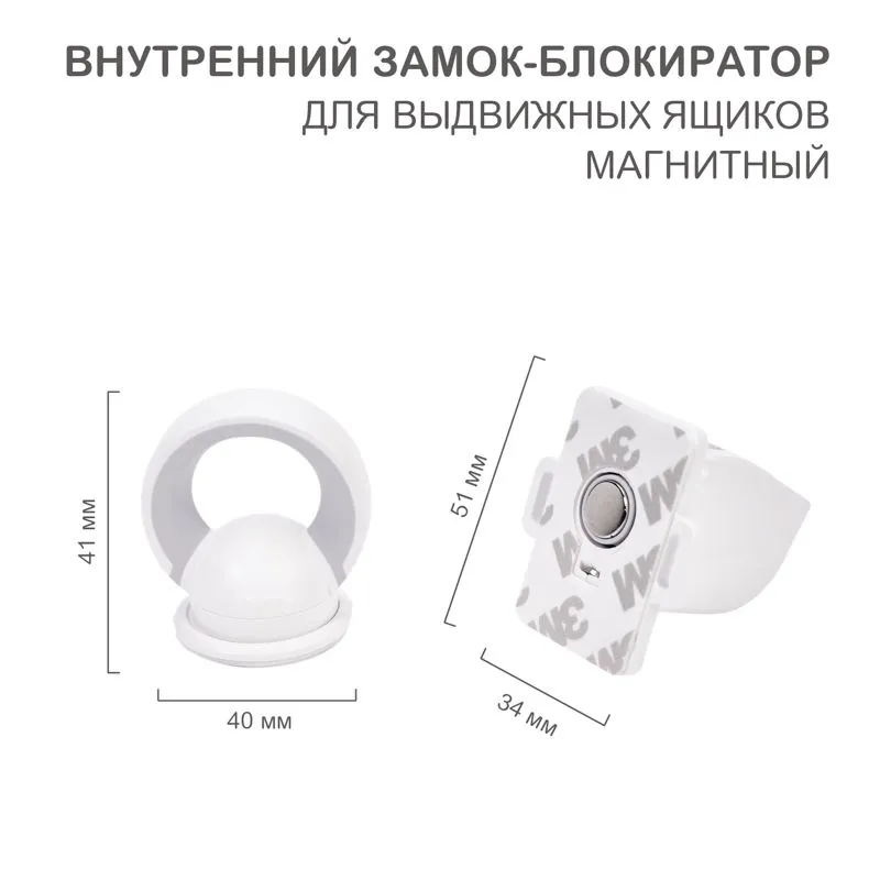 Внутренний магнитный замок-блокиратор для выдвижных ящиков (4 шт/уп) HALSA HLS-S-213