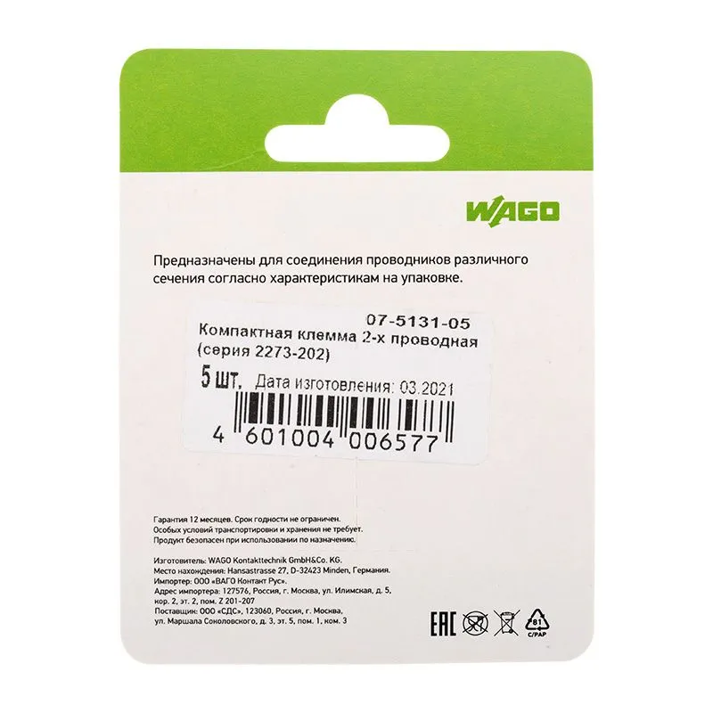 2273-202 Экcпресс-клемма, 2-проводная до 2,5 мм², (5 шт/уп)  WAGO - Фото 5