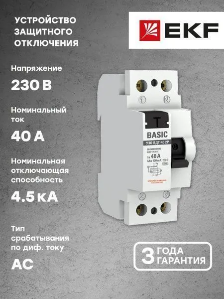 УЗО 2P 40А 100мА тип АС эл. Basic - Фото 7