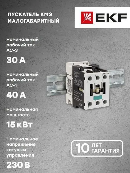 КМЭ 30А 230В АС EKF AVERES