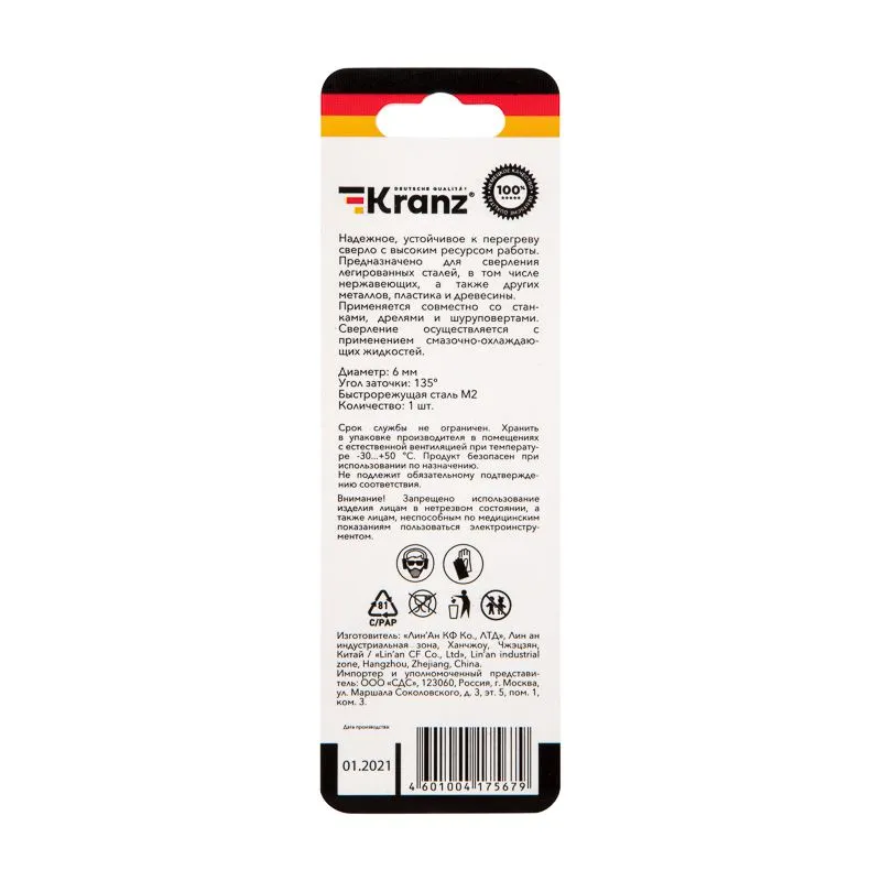 Сверло по металлу 6х93х57мм «Стандарт+» (P6M5 M-2) DIN 338, 1 шт. в блистере KRANZ - Фото 5