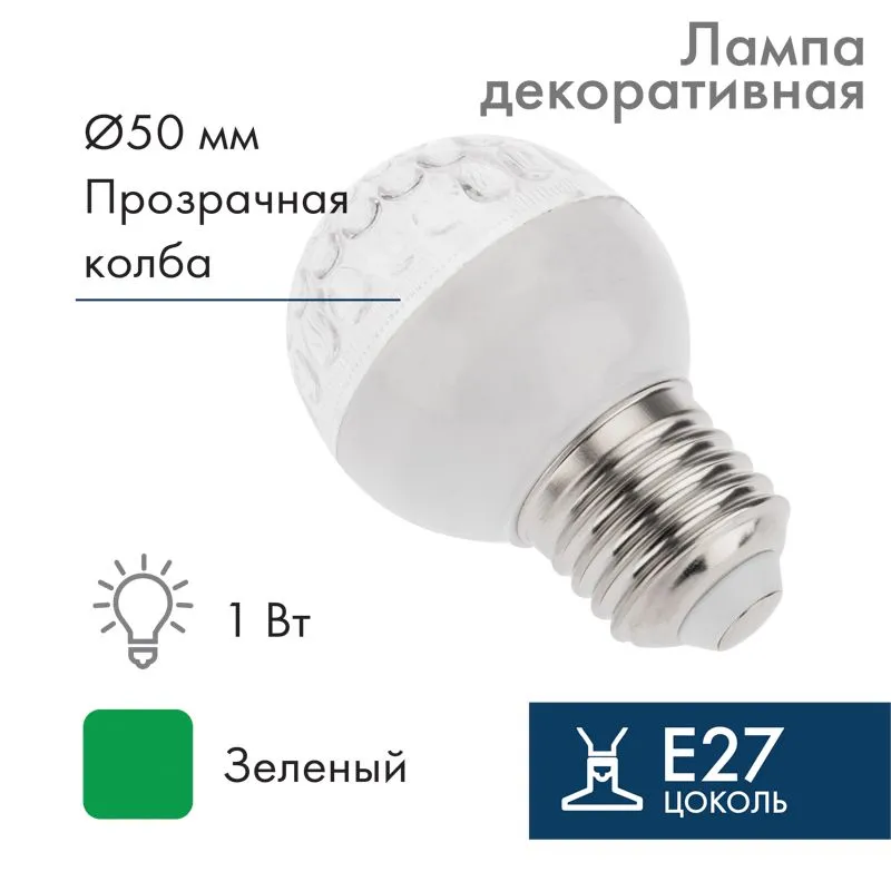 Лампа светодиодная, диаметр 50мм, E27, 9 LED, 1Вт, ЗЕЛЕНЫЙ, прозрачная колба, 230В NEON-NIGHT 405-214