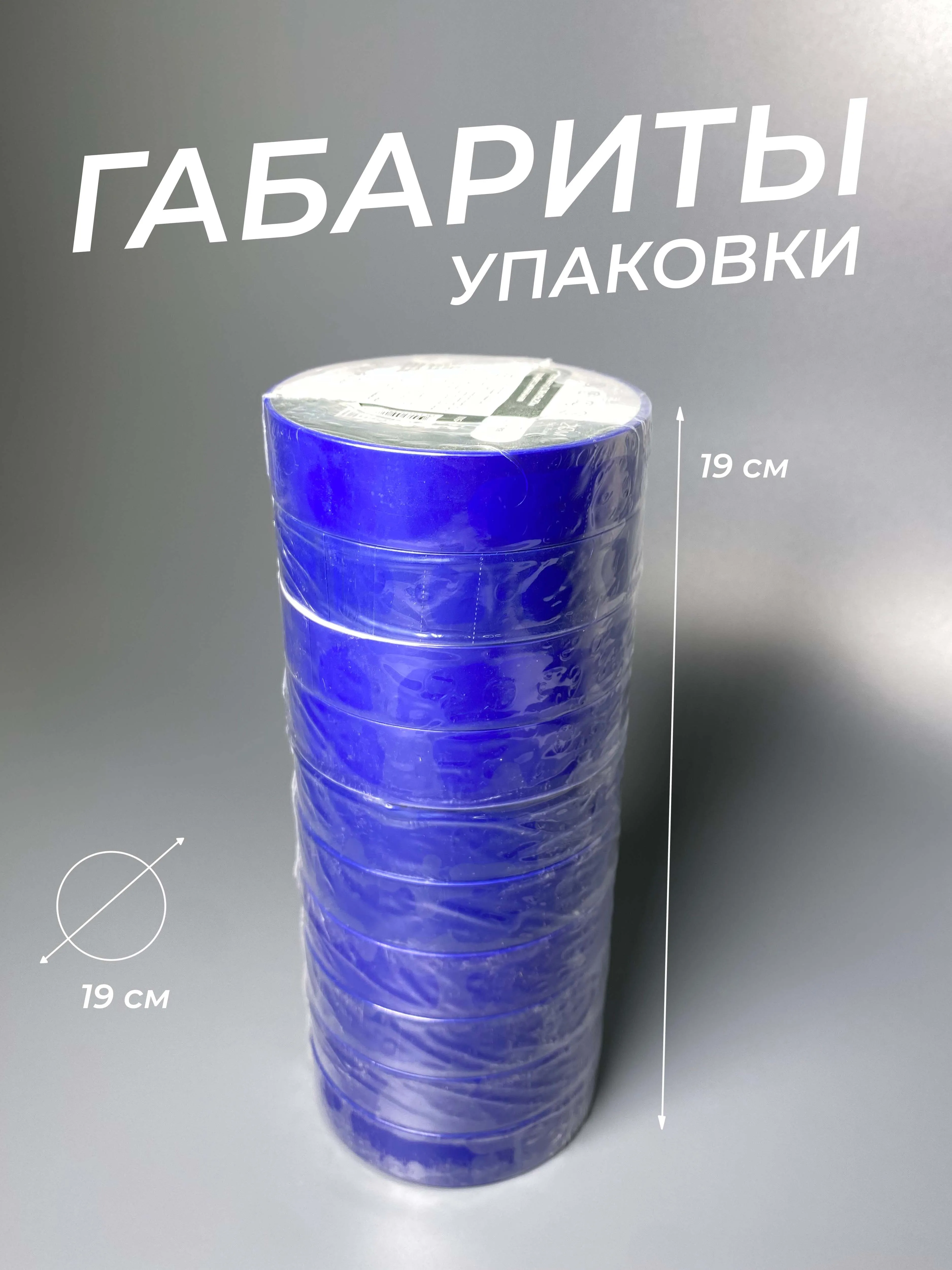 Изолента ПВХ 0,18х19мм, 20м профессиональная синяя (10шт/уп) DEKRON - Фото 4