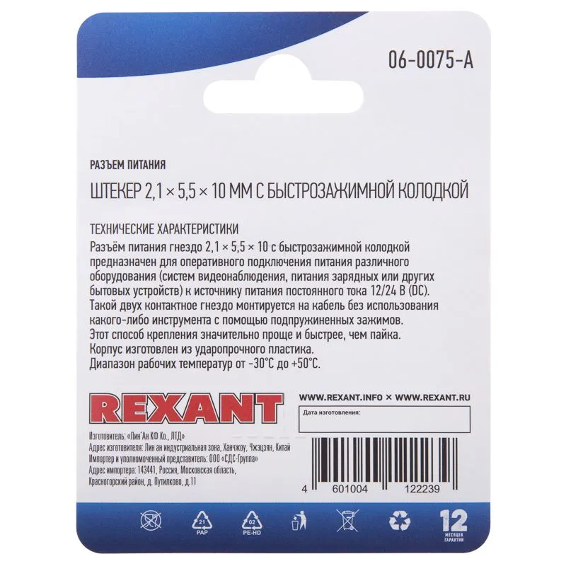 Разъем питание на кабель, штекер 2,1х5,5x10мм с быстрозажимной колодкой, (1шт), REXANT - Фото 3