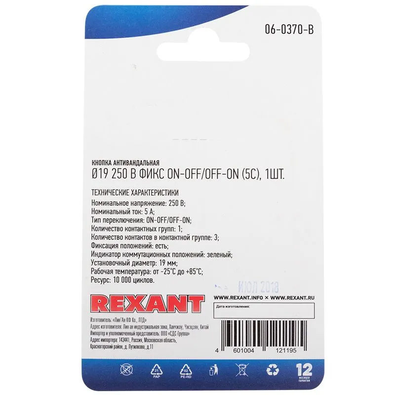 Кнопка  антивандальная Ø19 250В Фикс (5с) ON-OFF/OFF-ON подсв/зеленая  REXANT (в упак. 1шт.) - Фото 3